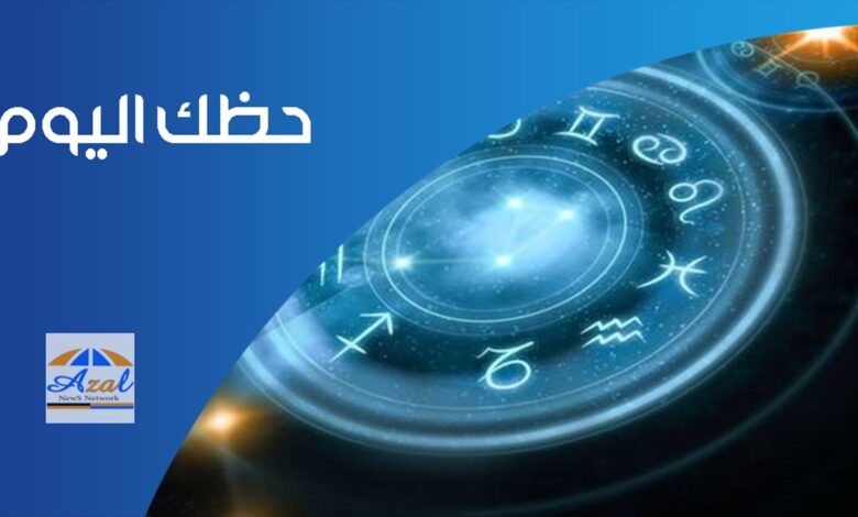 ابراج الثلاثاء توقعات الابراج حظك اليوم 8 6 2021 ماغي فرح منوعات شبكة أزال الاخبارية